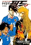 만화책/중고 우리들의 필드 1~34권(완결)+외전/무료배송