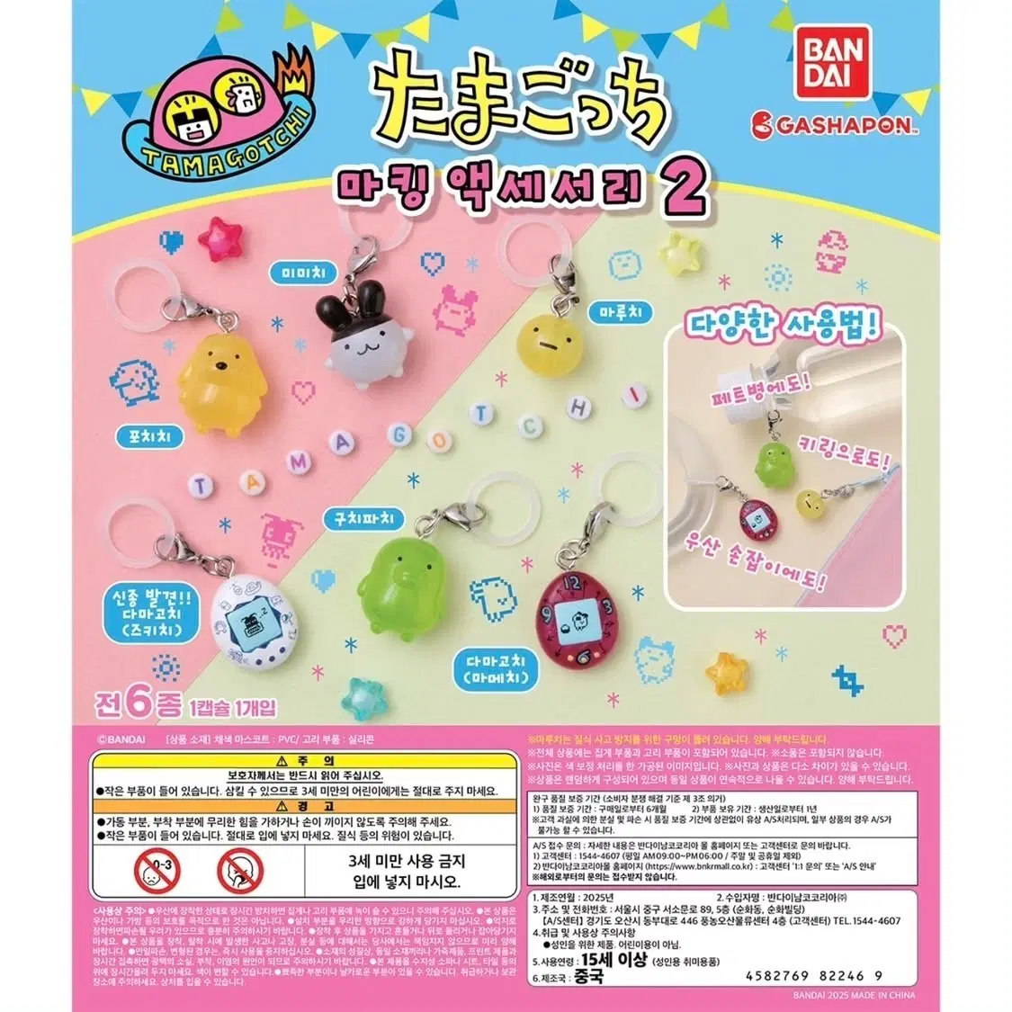 [다마고치] 메지루시 2탄(클리어버전) 전종 6종 풀세트