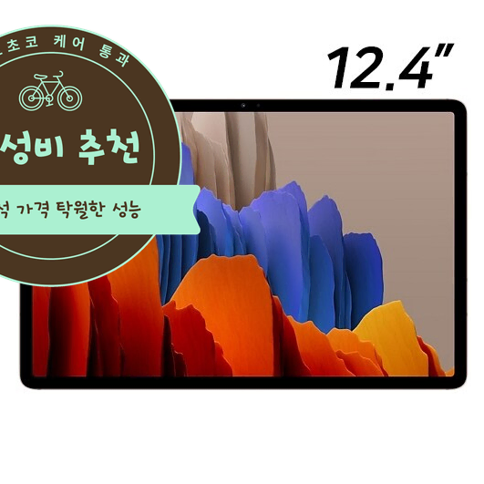 갤럭시탭 S7 플러스 256GB LTE 거의 새거 올갈이