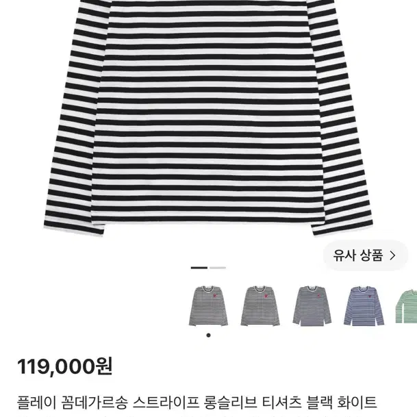플레이 꼼데가르송 스트라이프 롱슬리브 티셔츠 블랙 화이트