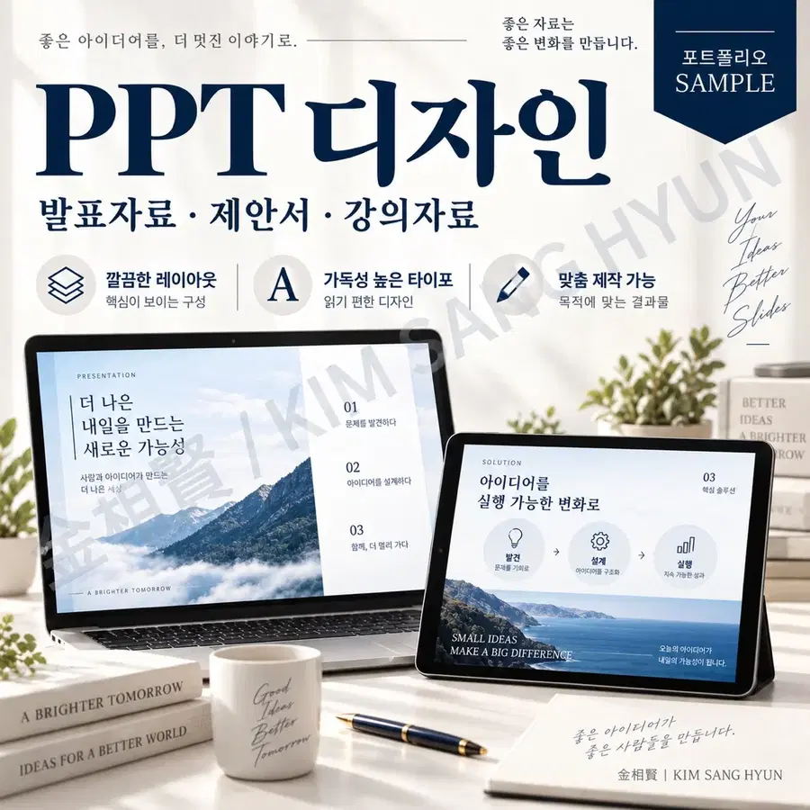 PPT 디자인 발표자료 강의자료 템플릿 만들기