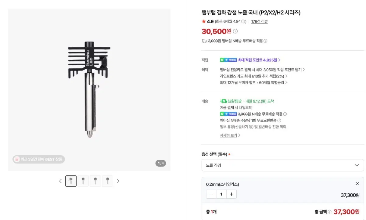 뱀부랩 경화 강철 노즐 0.2mm (P2/X2/H2 시리즈) 미사용