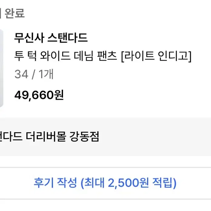 무신사 스탠다드 투턱 와이드 데님 팬츠 라이트 인디고 34