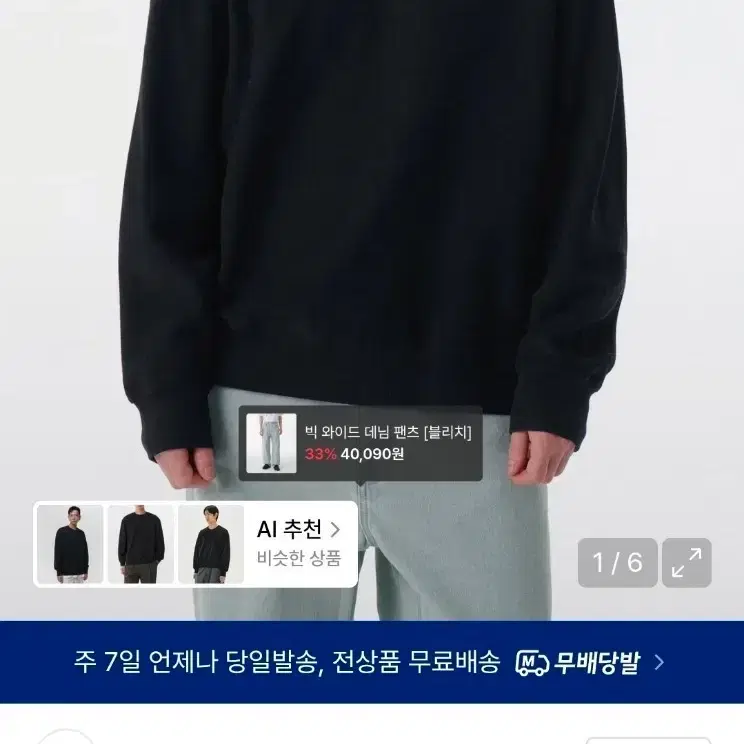 무신사 맨투맨 블랙 스웨트셔츠