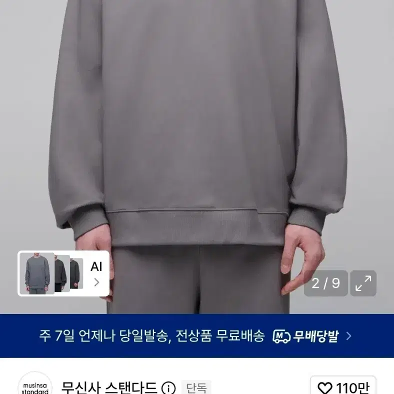 무신사 맨투맨 오버사이즈 스웨트셔츠