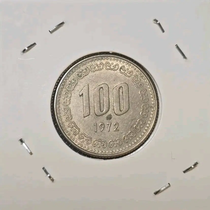 회전광이 살아있는 희귀한 준미사용 특년도 1972년 구도안 100원 동전