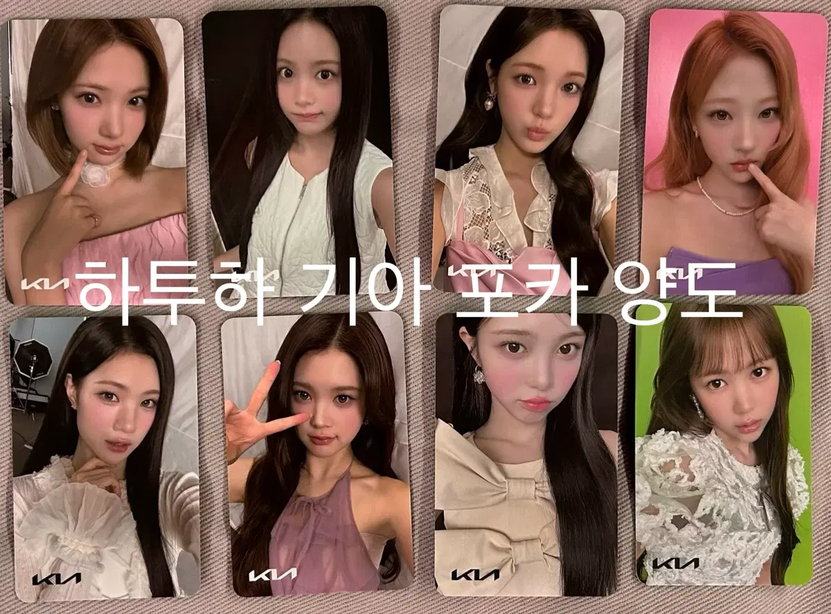 하츠투하츠 기아 팝업 포카 양도