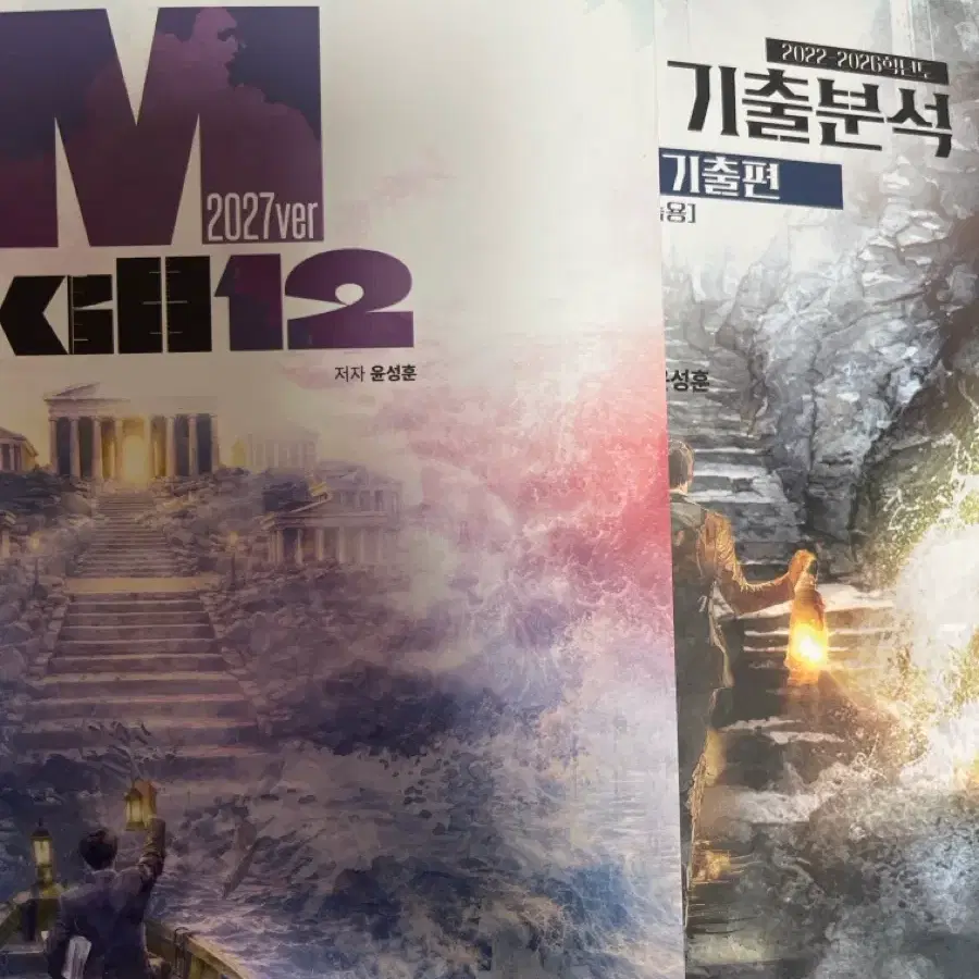 윤성훈 사회문화 M-Skill 12 복습과제집