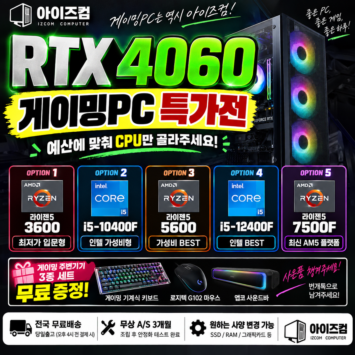 RTX4060 게이밍PC 특가 3600 5600 12400F 7500F