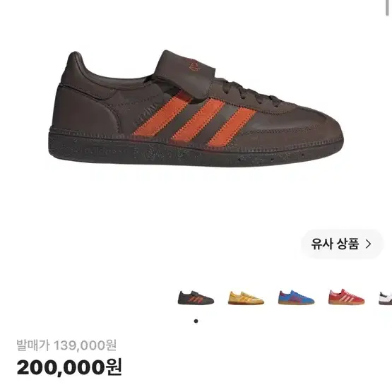 아디다스 스페지알 핸드볼 브라운 컬리지에이트 오렌지