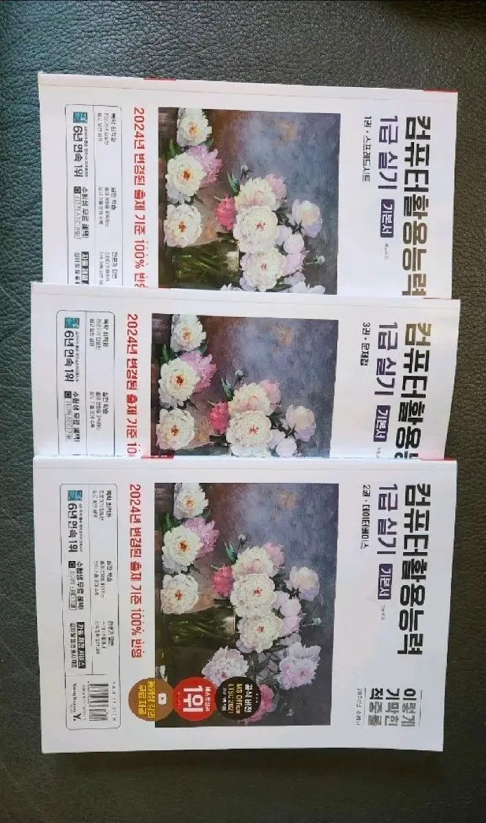 컴퓨터활용능력 1급 실기
