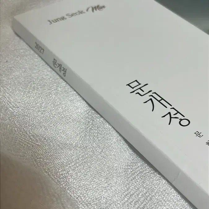 대성마이맥 정석민 2027 문학 개념의 정석 문개정