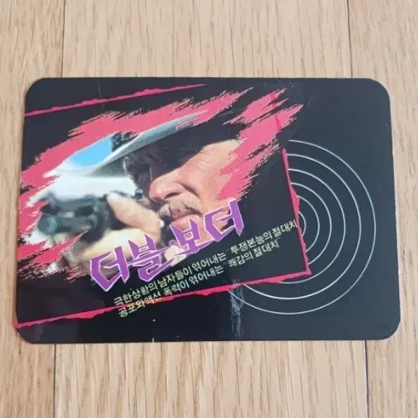 더블보더 영화카드 영화카렌다