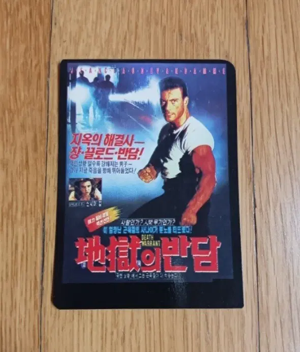 지옥의반담 영화카드 영화카렌다