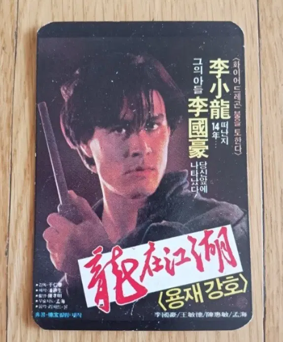 용재강호 영화카드 영화카렌다