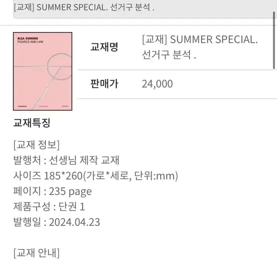 대성 최여름 정법 선거구