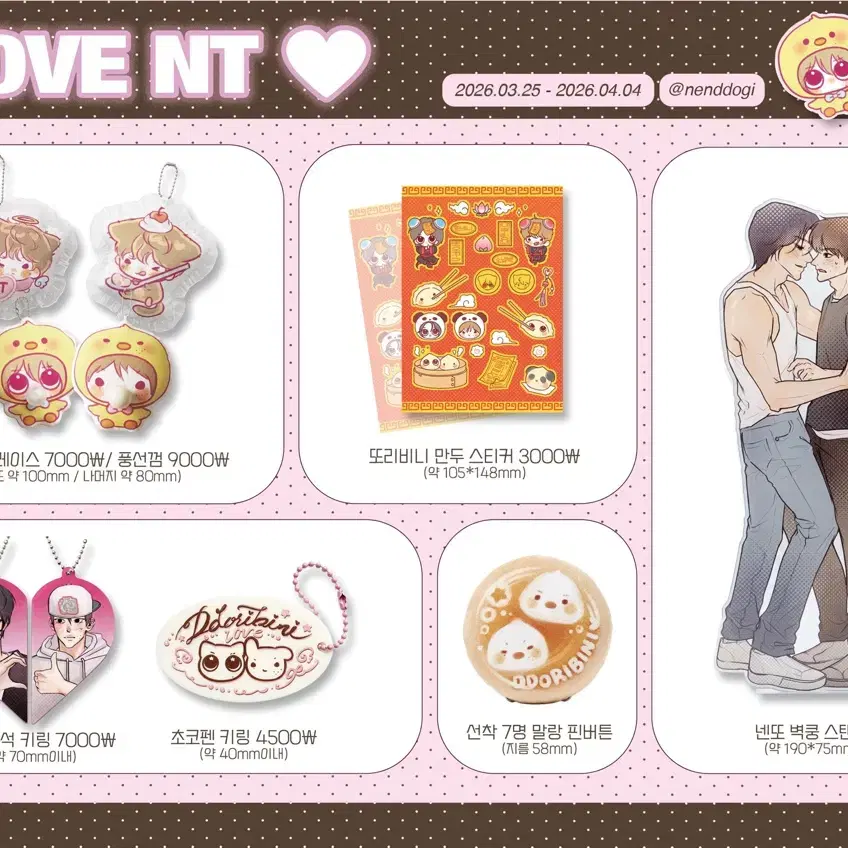 또리비니 넨또 오기님 자석키링 벽쿵 아크릴스탠드 통판 원빈소희 I LOVE NT