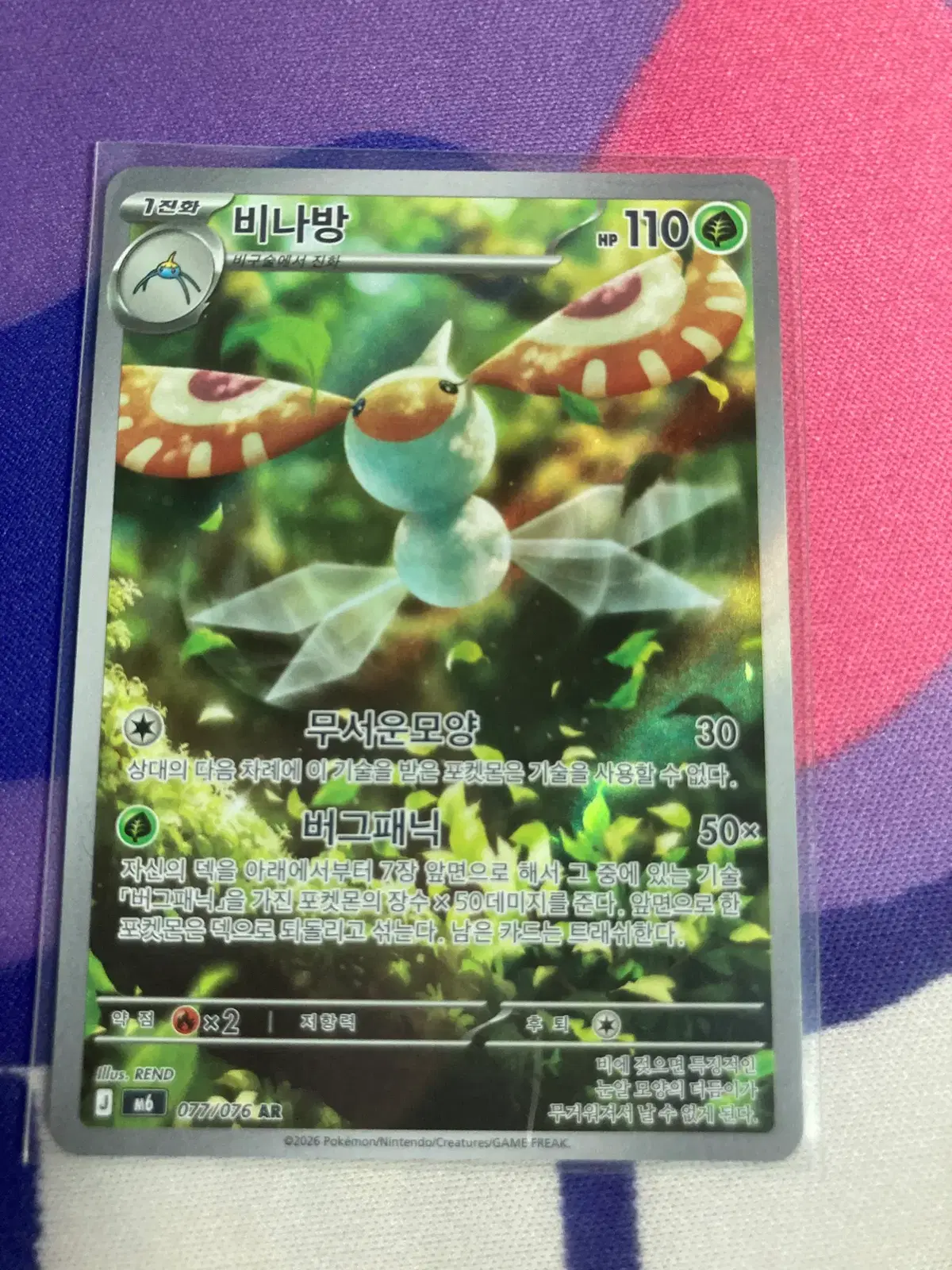 한국) 비나방 ar [m6 077/076]