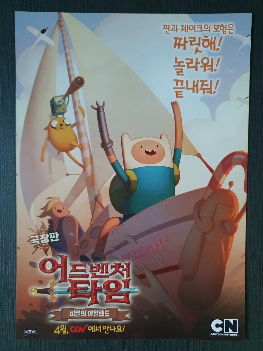 글을 읽고 결제하세요 어드벤처 타임: 비밀의 아일랜드 극장판 전단지 A4 글을 읽고 결제하세요