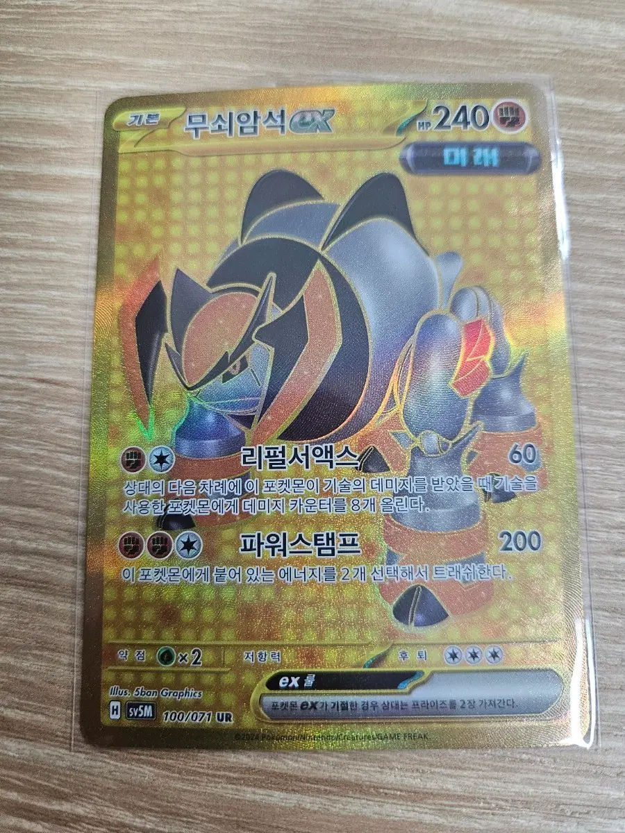 포켓몬카드 무쇠암석EX UR 100/071