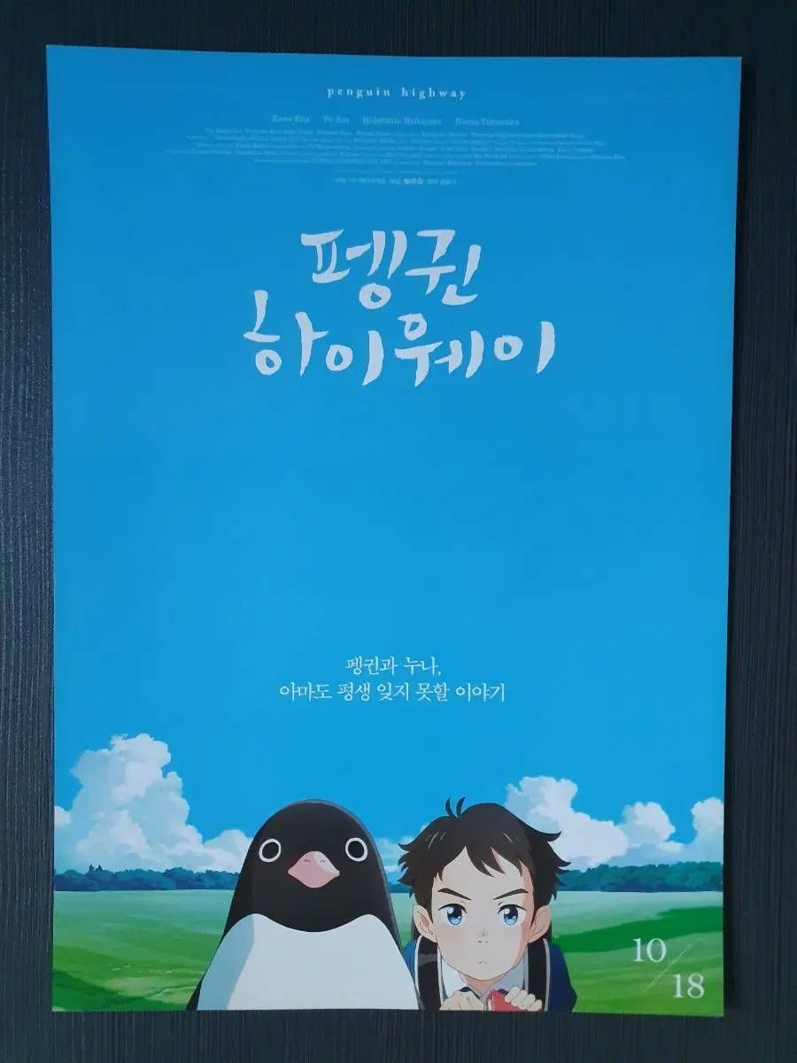 펭귄 하이웨이 영화 전단지 팜플렛 A4 글을 읽고 결제하세요