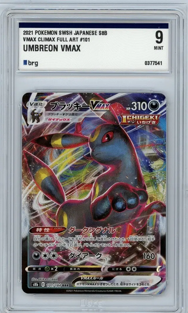 포켓몬 카드  블랙키 VMAX brg9