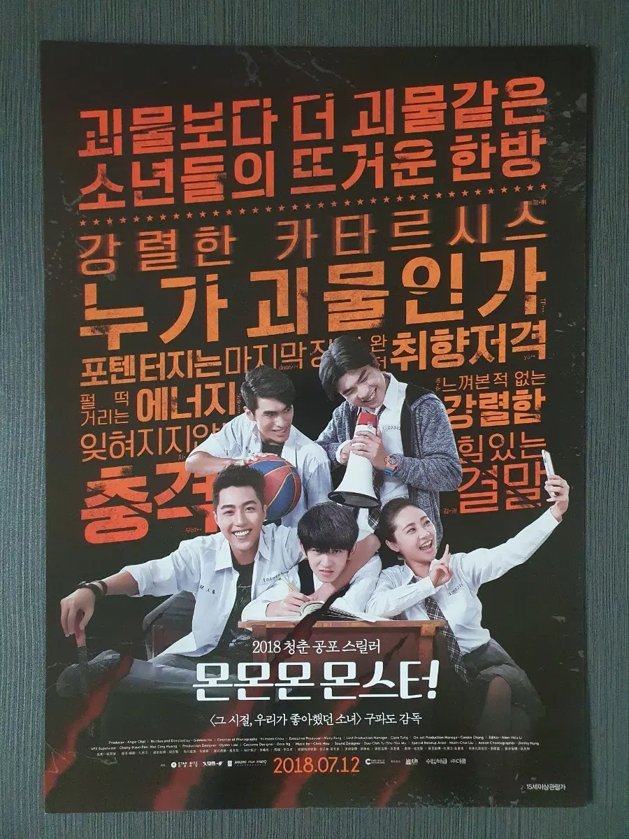 몬몬몬몬스터 영화 전단지 팜플렛 A4 대만 중화권 구파도