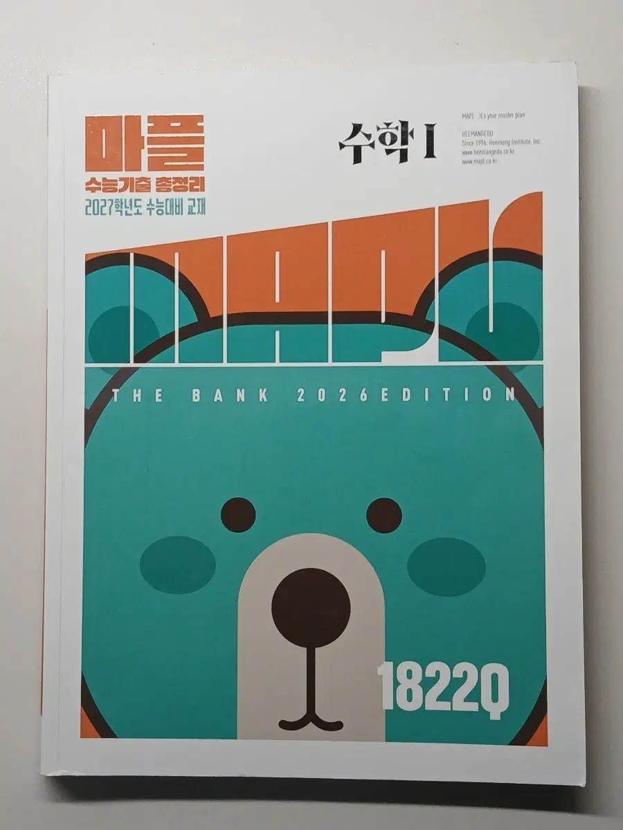 새 상품, 택포 마플 수학1 2027학년도
