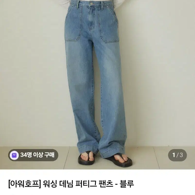 [아워호프] 워싱 데님 퍼티그 팬츠 블루