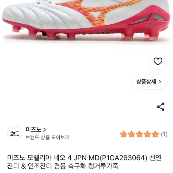 미즈노 모렐리아 네오 4 JPN 축구화