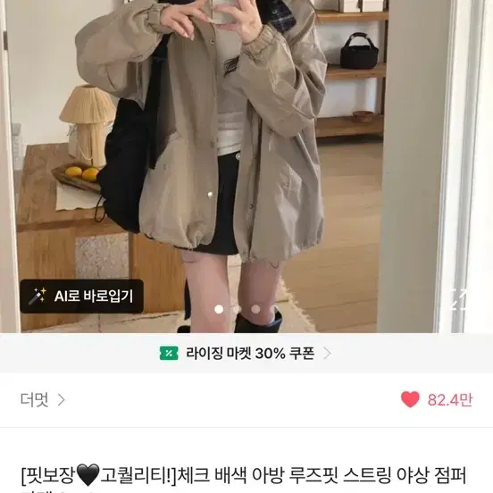 체크 배색 스트링 야상 점퍼 자켓 2color