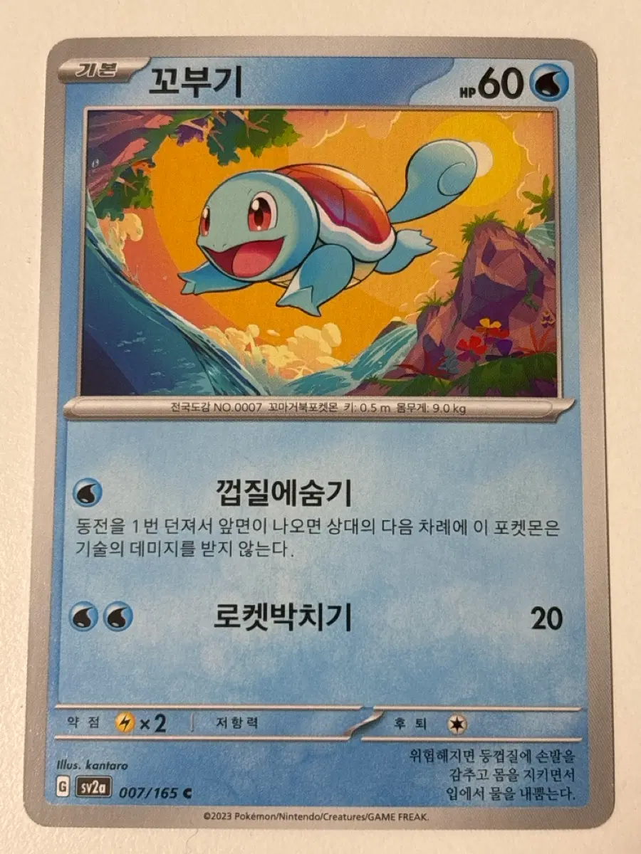 포켓몬카드 151 꼬부기 sv2a