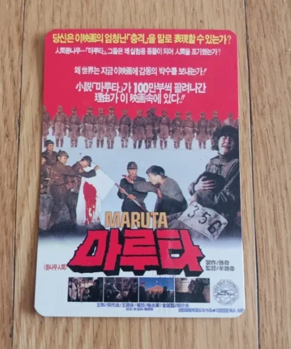 마루타 영화카드 영화카렌다