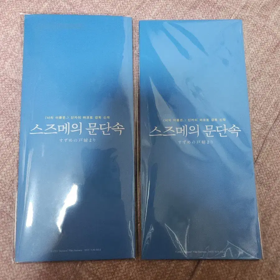 스즈메의 문단속 특전 pet 아크릴스탠드 미개봉 일괄판매