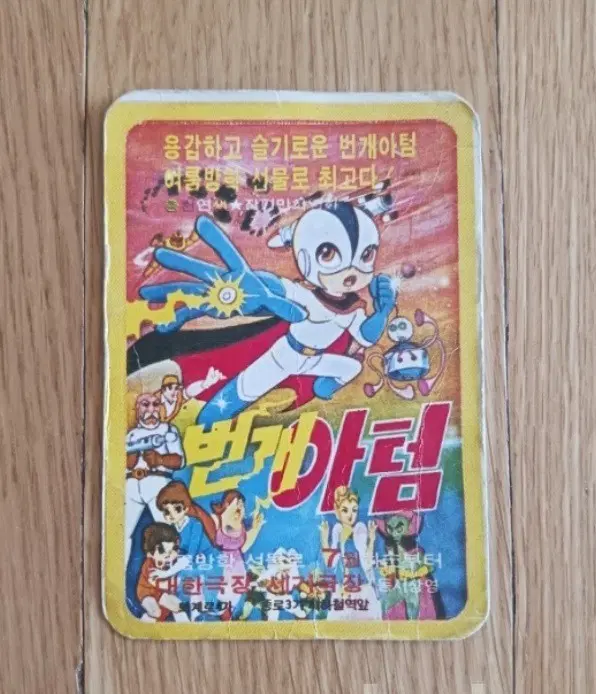 번개아텀 만화카드 영화카드