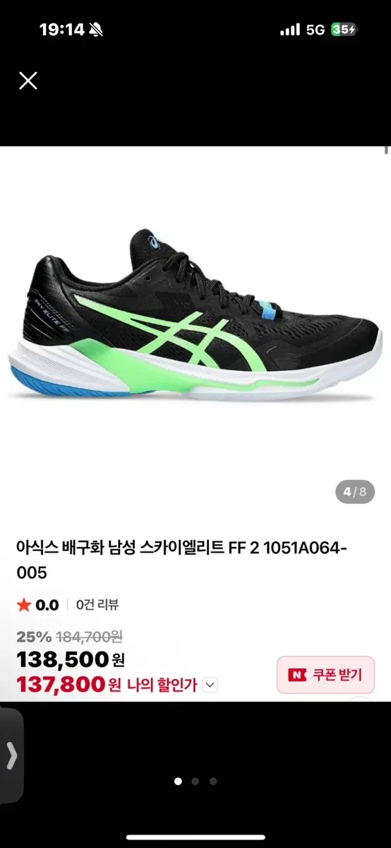 아식스 배드민턴화 스카이 엘리트 FF 285 팝니다