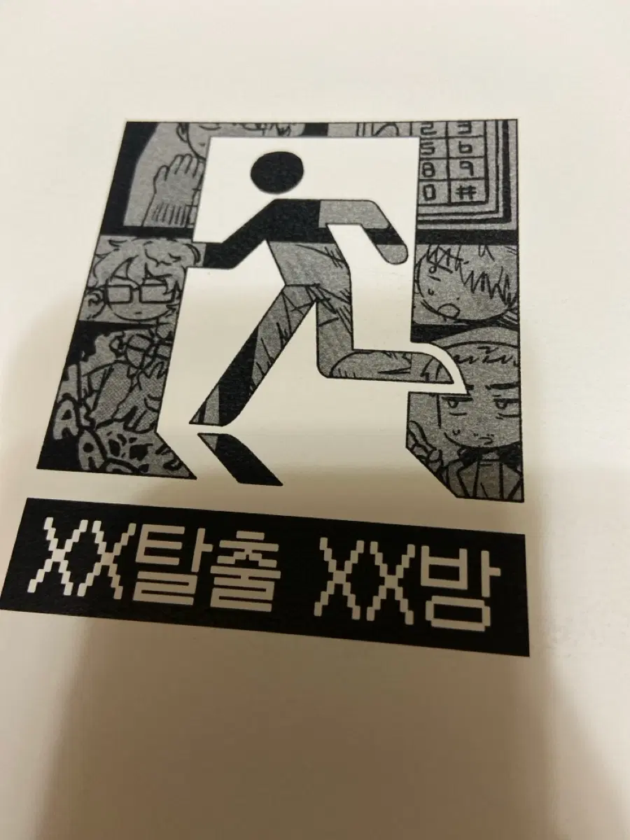 검은방 회지