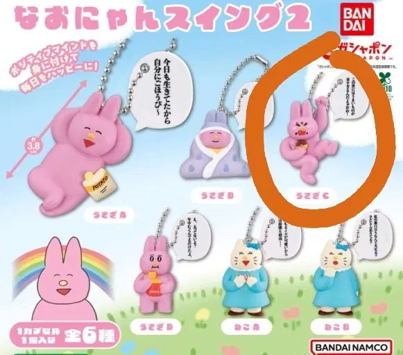 (미개봉)(당일배송) 나오냥 2 가챠 (토끼C)