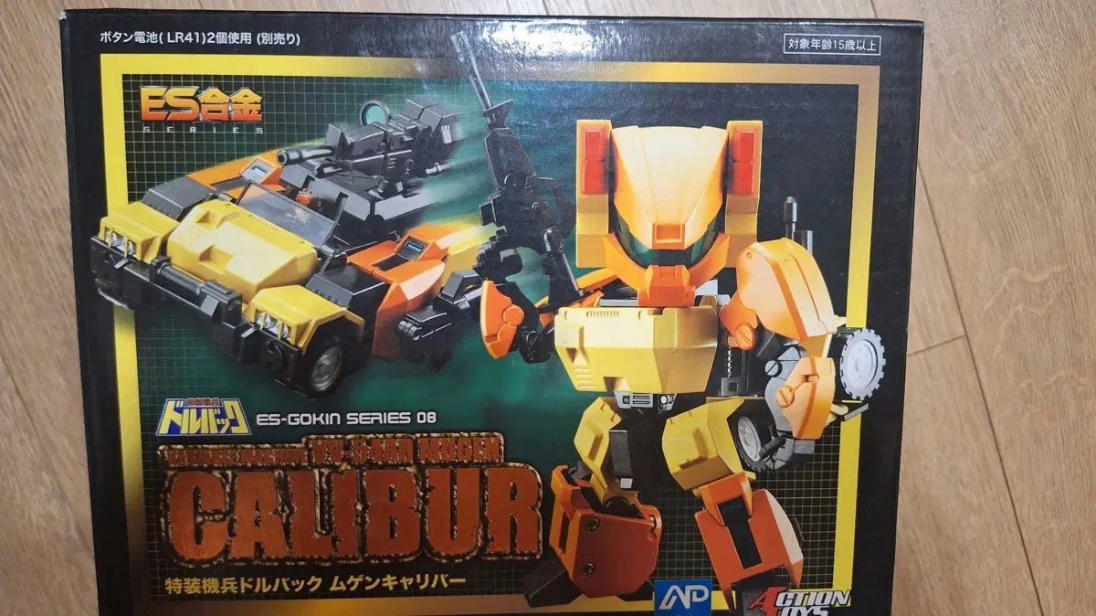 ES-GOKIN 시리즈 08 CALIBUR 피규어 새상품