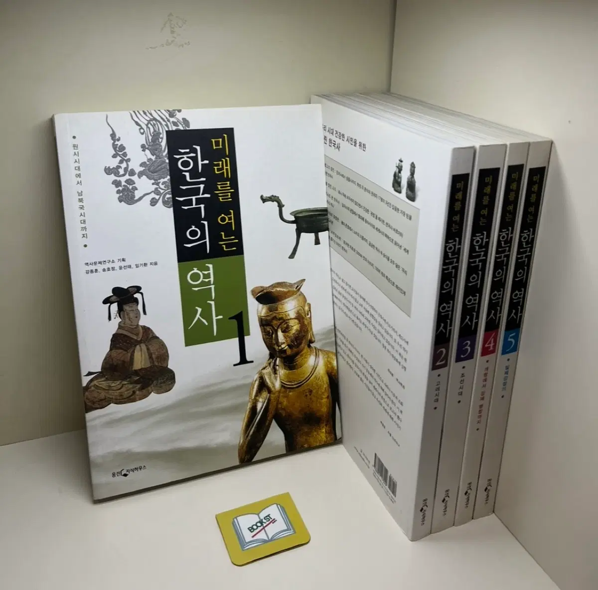 미래를 여는 한국의 역사 세트 - 전5권