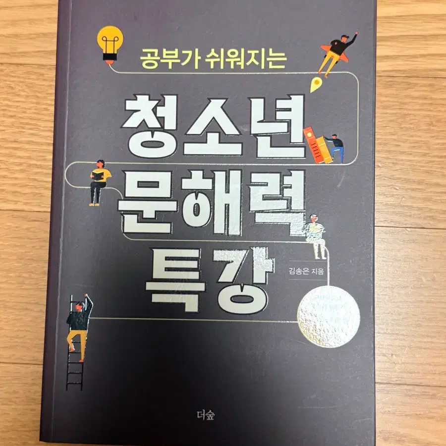 청소년 문해력 특강