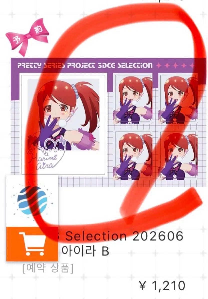 구해요)프리즘스톤 아라 그루가레 스티커 신비의 심포니아 신심 아이라