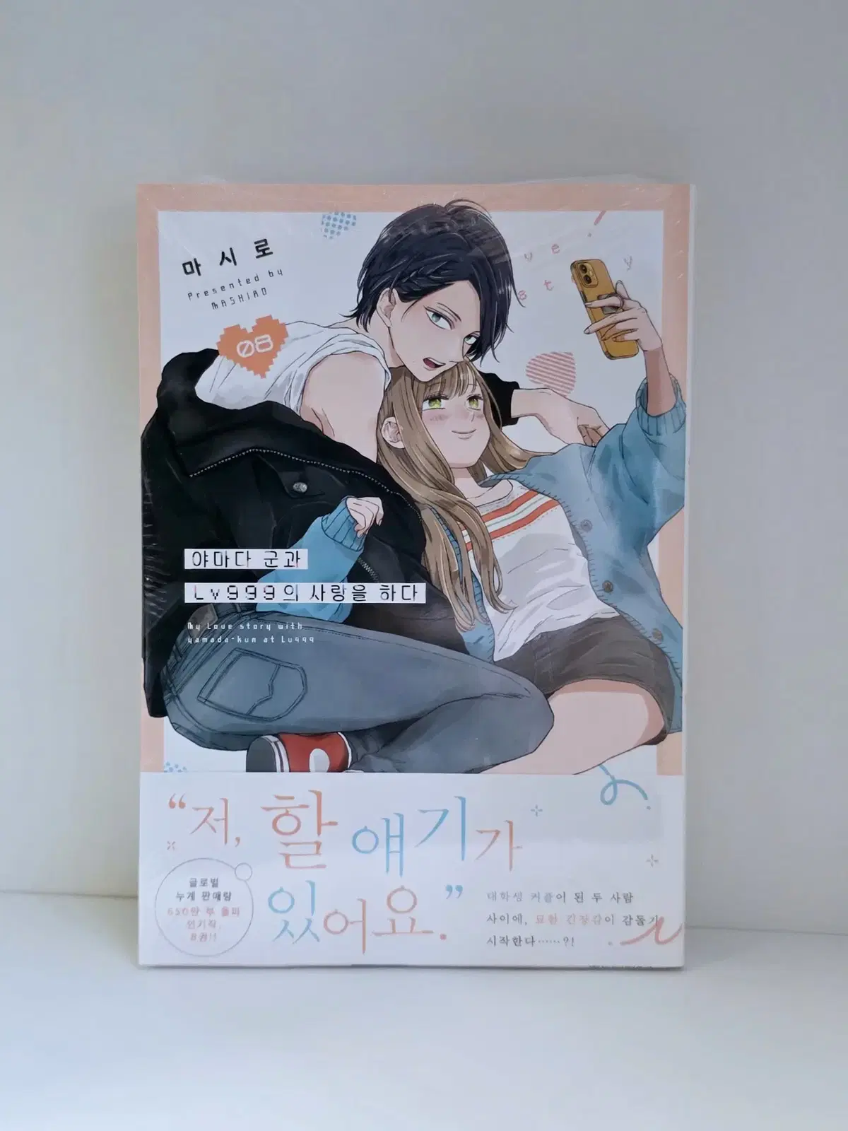 야마다 군과 Lv999의 사랑을 하다 8권 판매합니다