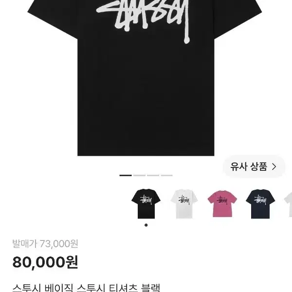 스투시 베이직 반팔 검은색