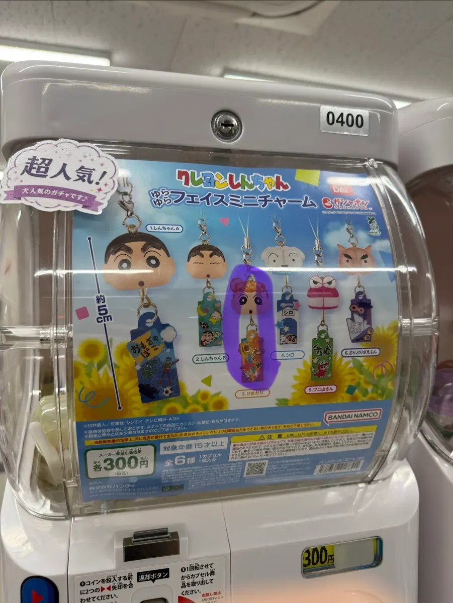짱구 풍등 가챠