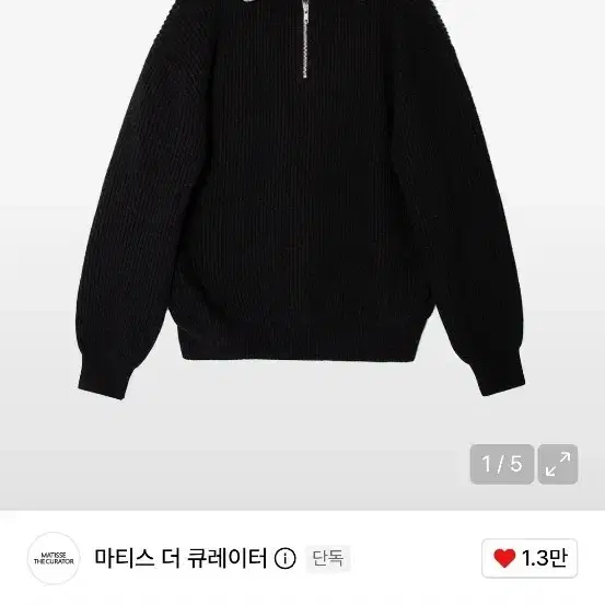 마티스더큐레이터 하프집업 3사이즈