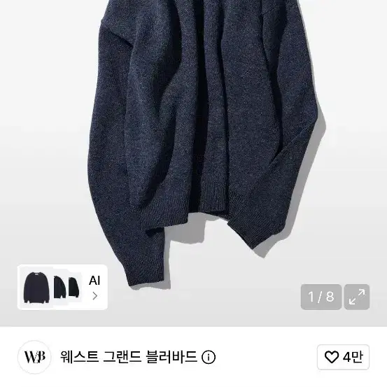 웨스트 그랜드 블러바드 세미오버 울 블렌디드 니트 DEEP NAVY