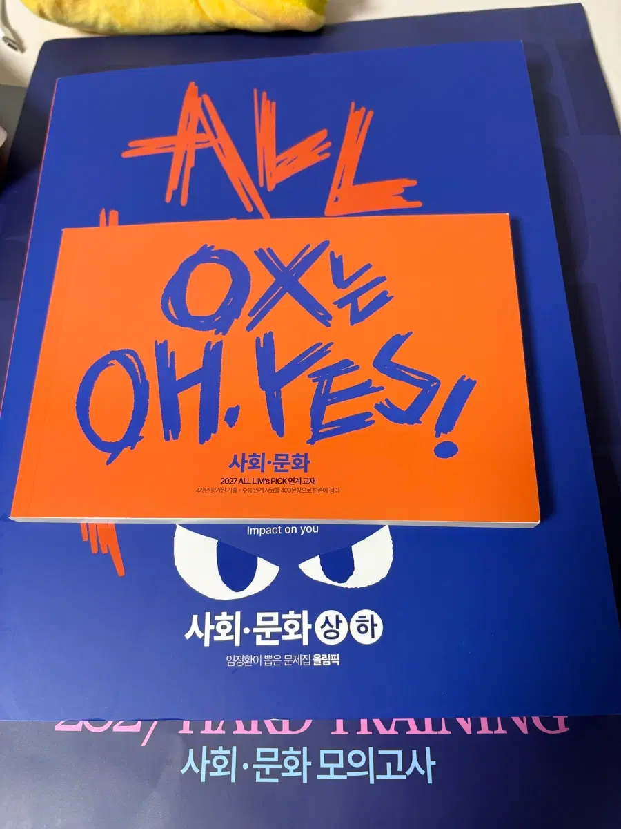 임정환 올림픽 사회문화 모의고사