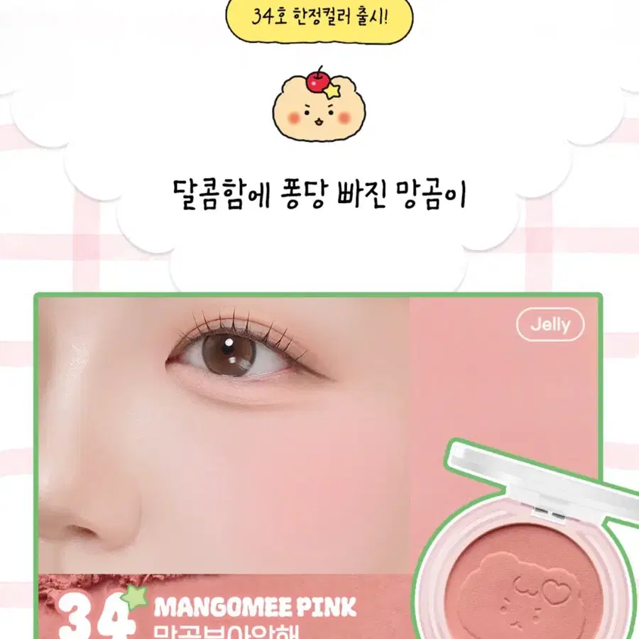 (미개봉)페리페라 맑게 물든 선샤인 치크 34 망곰부아앙해