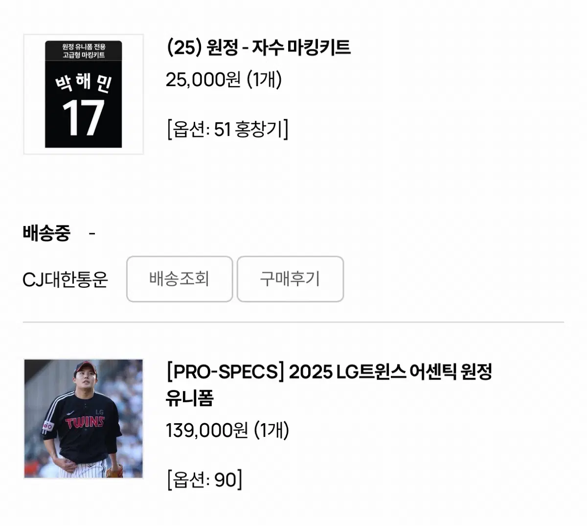 [KBO][PRO-SPECS] 2025 LG트윈스 어센틱 원정 유니폼 51 홍창기 (엘지트윈스|lgtwins)